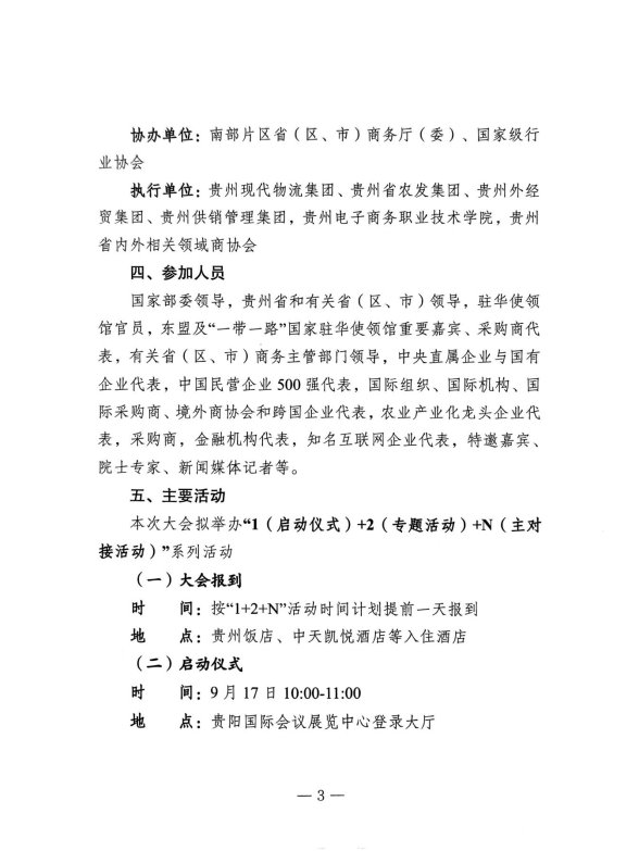 附件1:省商务厅关于印发2026年全国农产品产销大会(南部片区)总体活动方案的通知_03