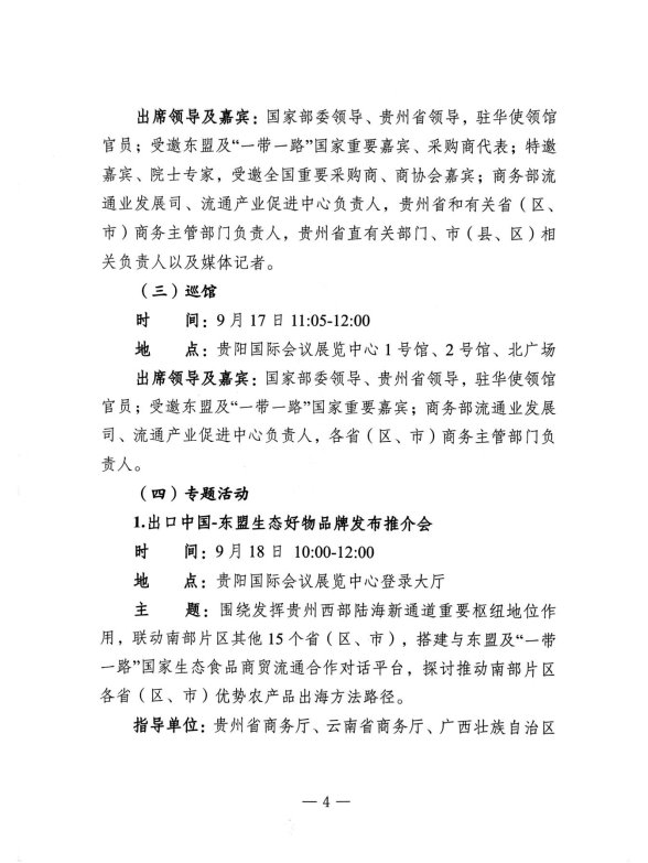 附件1:省商务厅关于印发2026年全国农产品产销大会(南部片区)总体活动方案的通知_04