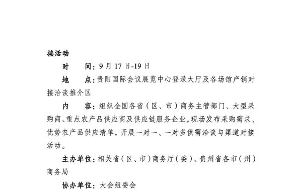 附件1：省商务厅关于印发2026年全国农产品产销大会（南部片区）总体活动方案的通知_06